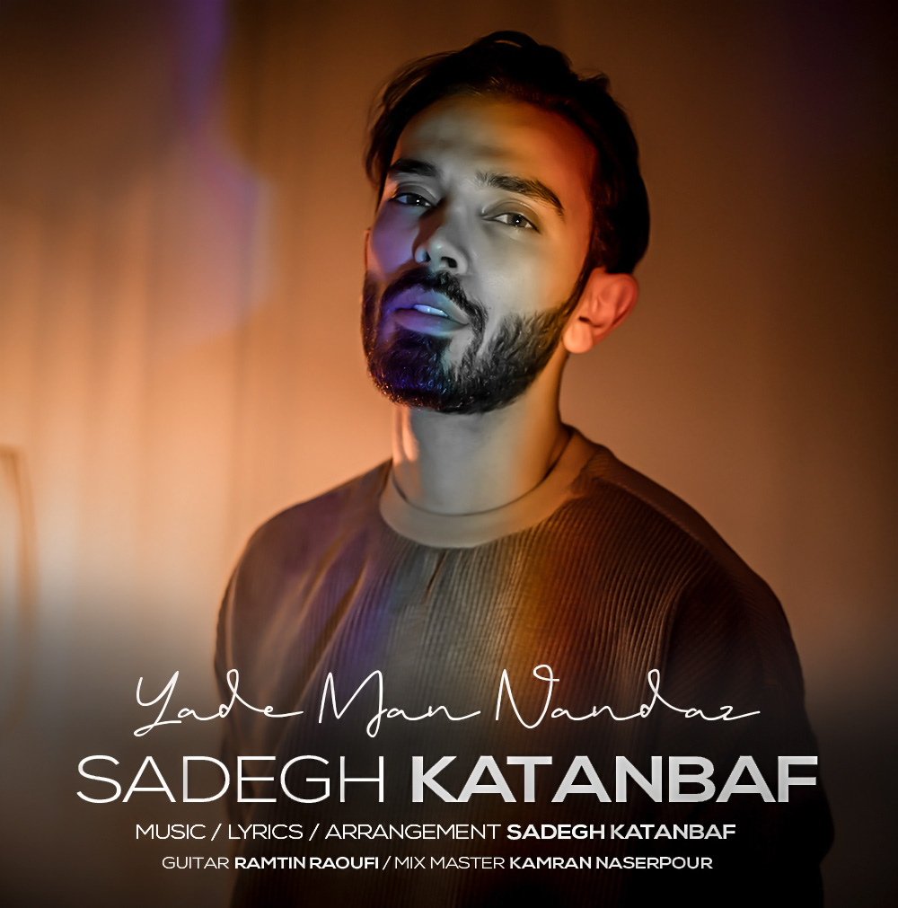 دانلود آهنگ صادق کتانباف یاد من ننداز 1 Sadegh Katanbaf Yade Man Nandaz